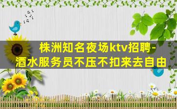 贵港夜场招聘
